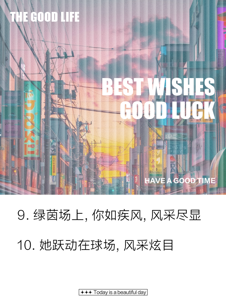 球场上的风云变幻，胜负不定令人屏息的简单介绍