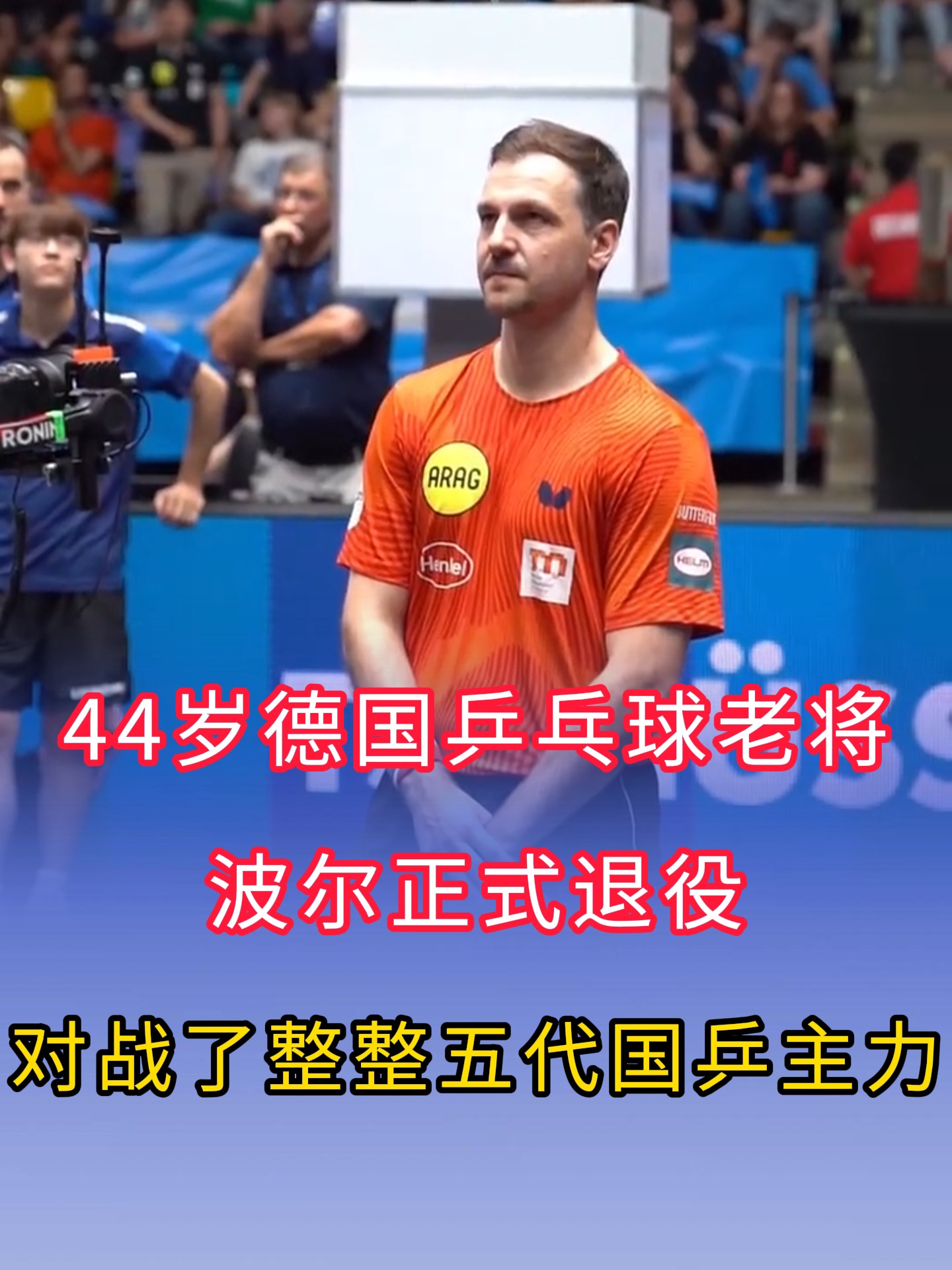 包含英国乒乓球队血洗日本乒乓球队,波尔统治全场的词条 包含英国乒乓球队血洗日本乒乓球队,波尔统治全场的词条